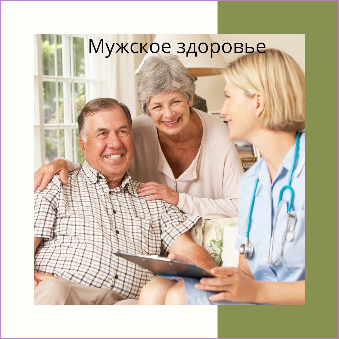 Мужское здоровье