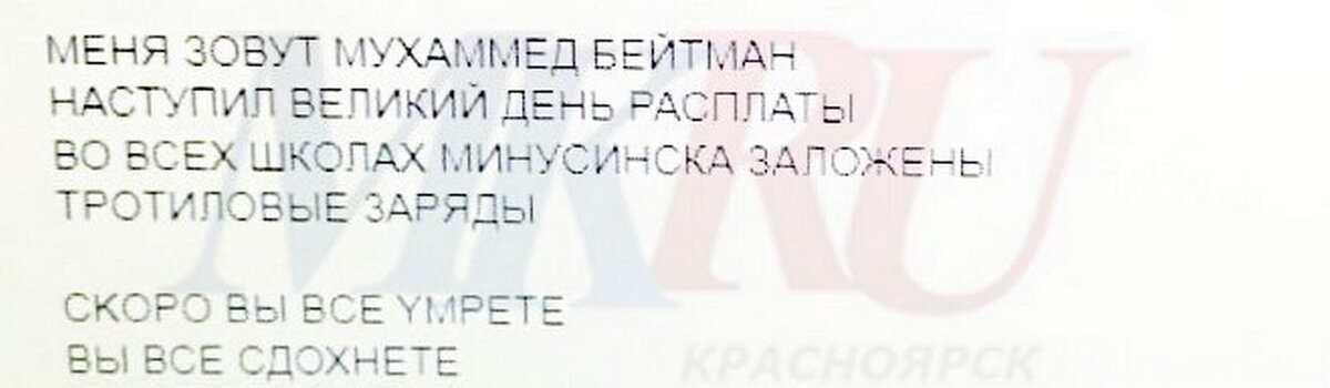     Скриншот материалов, предоставленных источником "МК в Красноярске"
