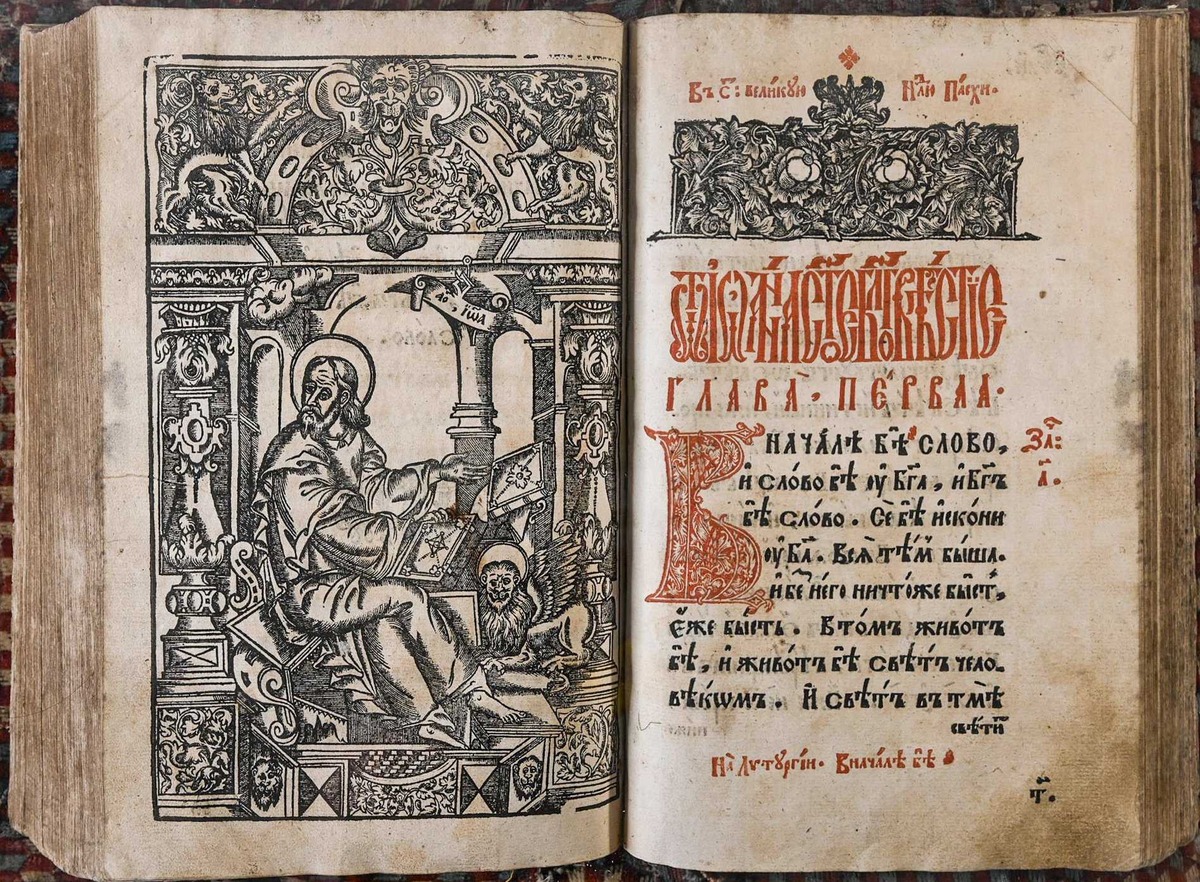 Евангелие 17 января 2024. Октоих книга.