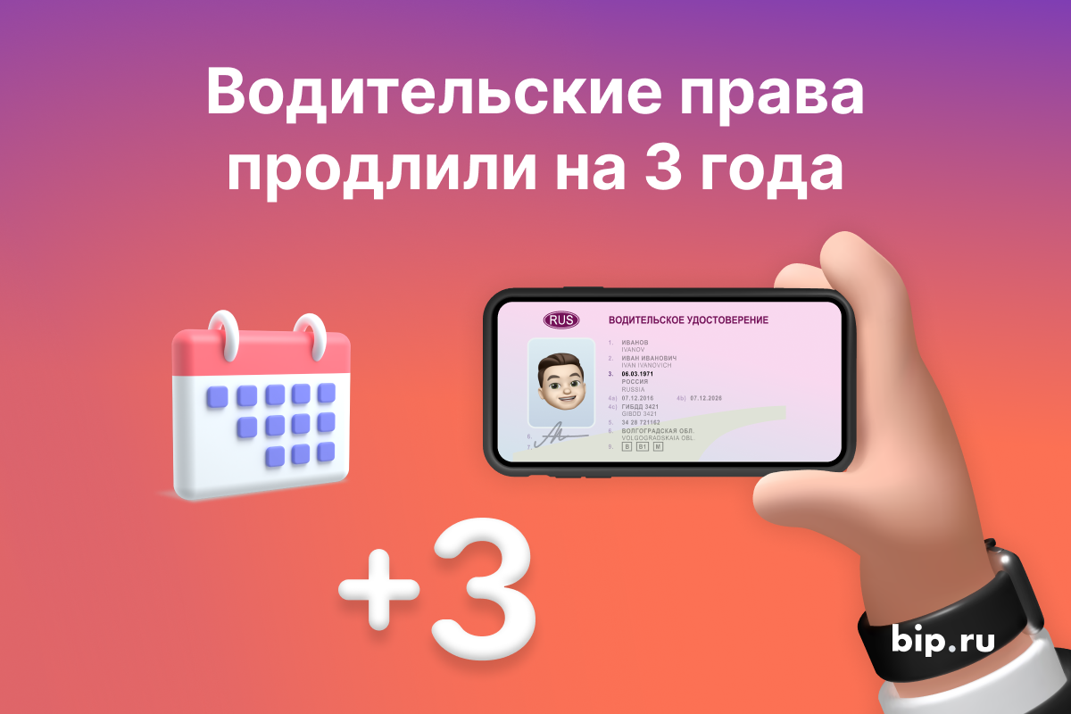 Рассказываем, когда в следующий раз менять права