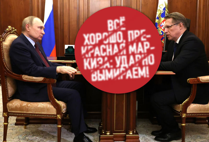 Как Путина обманывают подчиненные на примере встречи с главой Минздрава