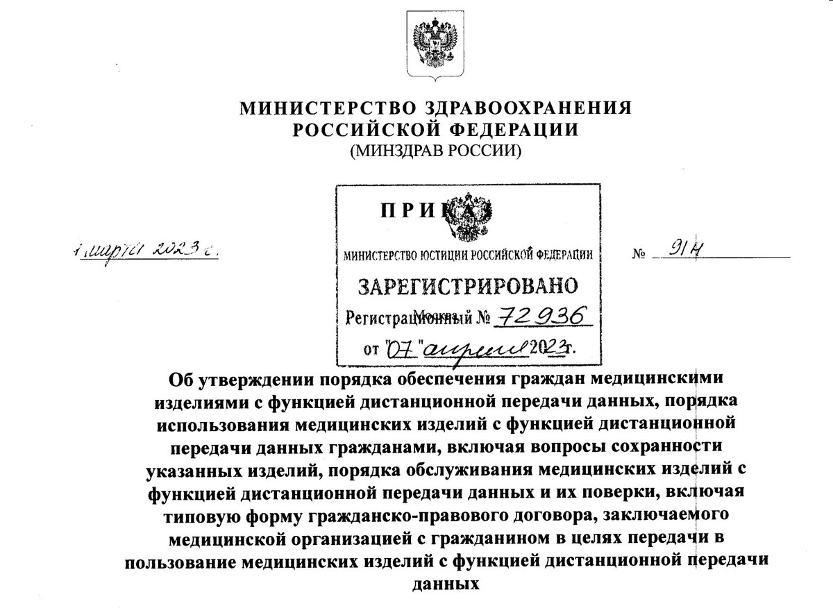  Приказ Минздрава России от 01.03.2023 № 91н
