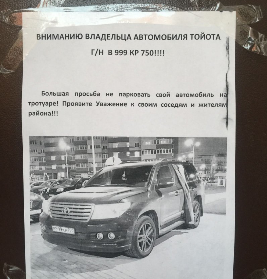 Убери стоянку. Объявление о парковке машин. Объявления о неправильной парковке. Объявления о парковке автомобилей. Предупреждение о неправильной парковке.