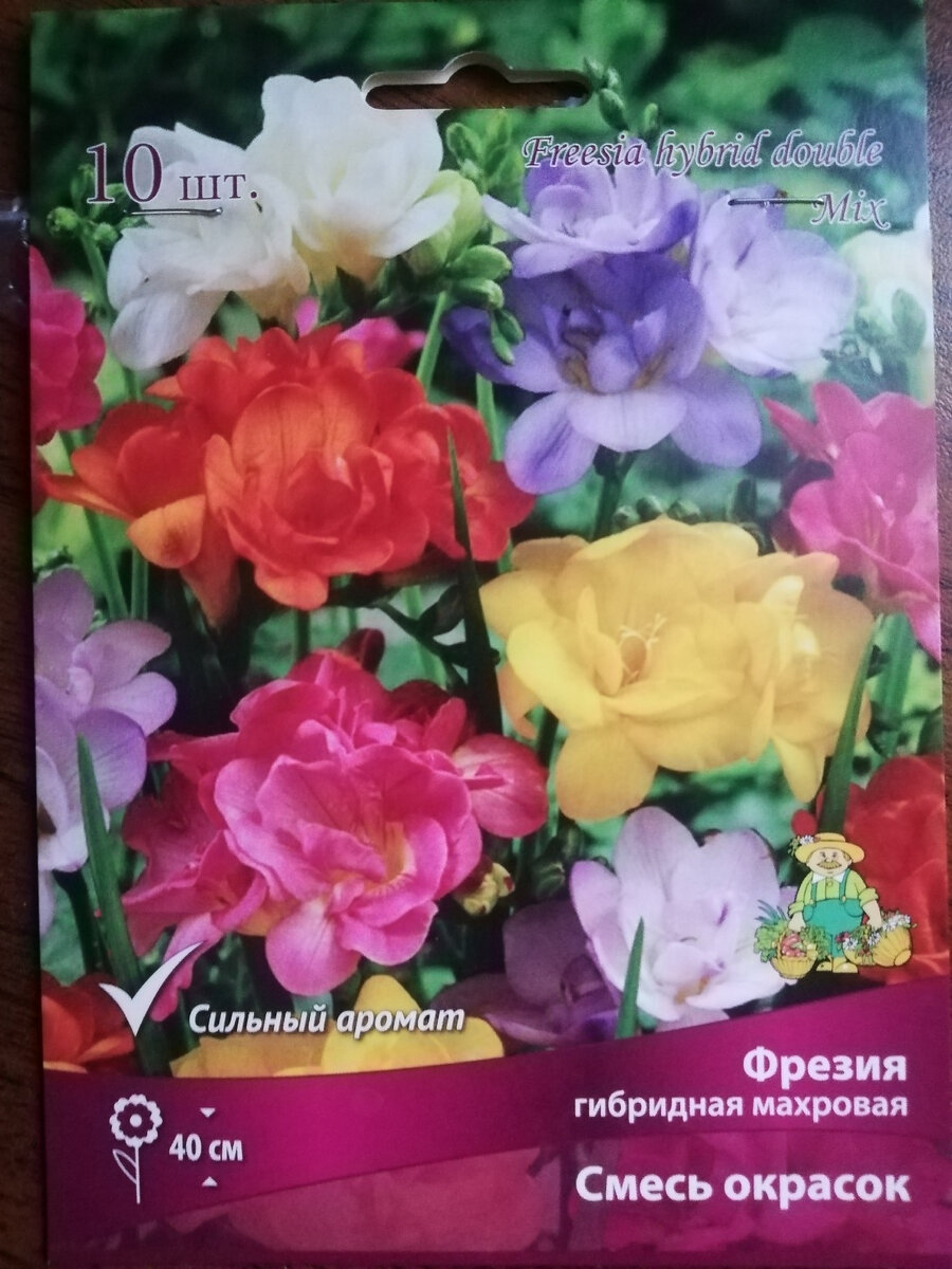 Упаковка от посаженных фрезий