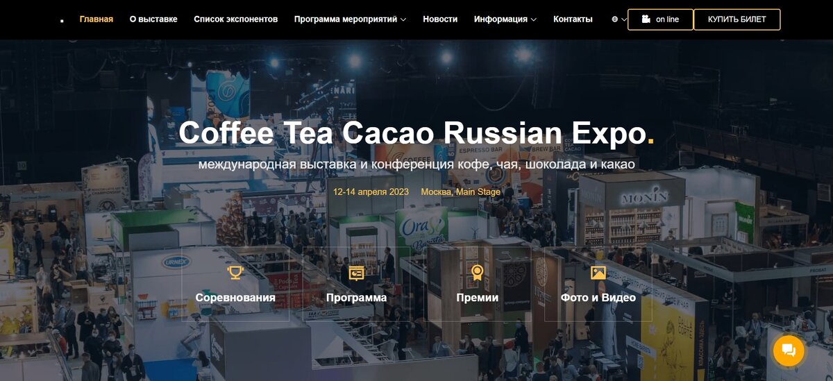 Выставка Coffee Tea Cacao Russian Expo в Москве началась!