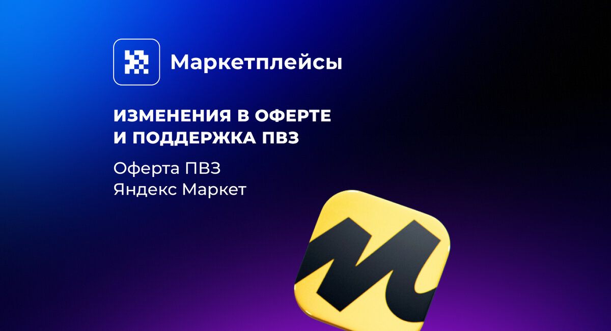 Новый маркет обновление