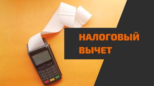 Как вернуть уплаченный НДФЛ, или получаем налоговый вычет в 2023