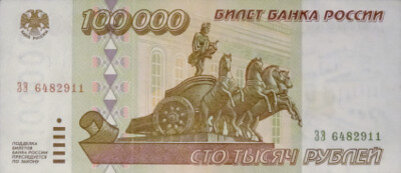 
В 1995-1997 годах почти все цены уже измерялись тысячами. В 1995 обращение поступают новые банкноты с минимальным номиналом 1000 рублей, старые при этом сохраняют платёжную силу





На 5 тысяч можно было купить килограмм крупы, столько же стоил один доллар США





На 10 тысяч можно было приобрести две-три буханки хлеба





Внешний вид 50-тысячной купюры значительно изменился, позднее по её типу будут печатать деноминированные 50 рублей образца 1997 года





Самый крупный номинал 1995-1996 годов, примерно столько стоил комплект нового постельного белья, а за 4 таких купюры можно было приобрести велосипед