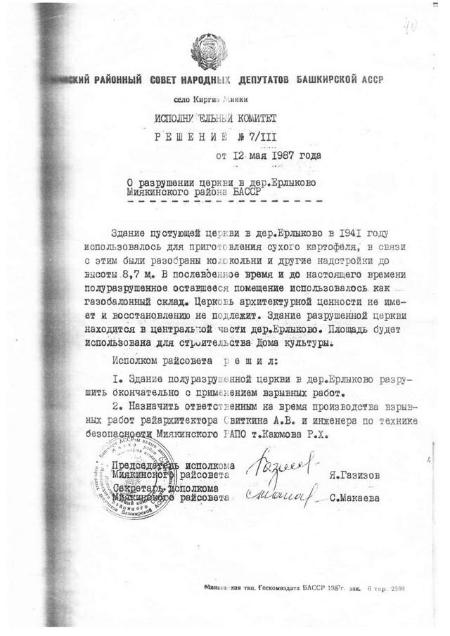    Аксаковская церковь Фото: Национальный архив РБ