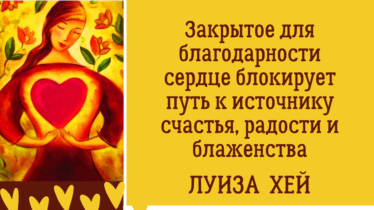 Жить в изобилии может каждый. Закон благодарности поможет вам иметь то, к  чему стремитесь и быть тем, кем вы хотите | Анна Клишина. Путешествия без  границ | Дзен