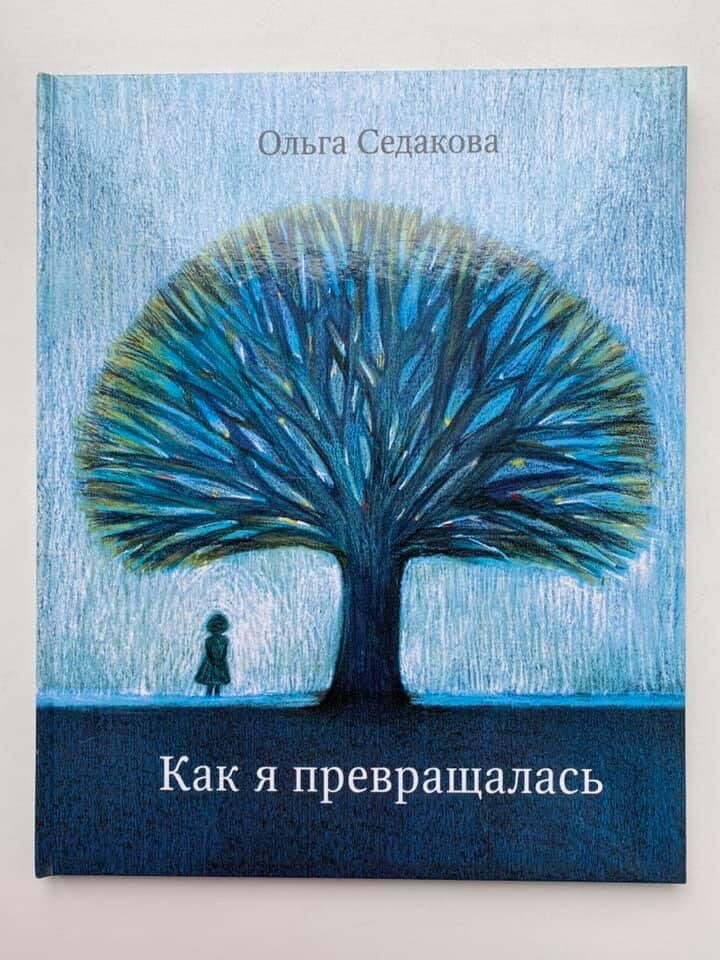 Презентация ольга седакова