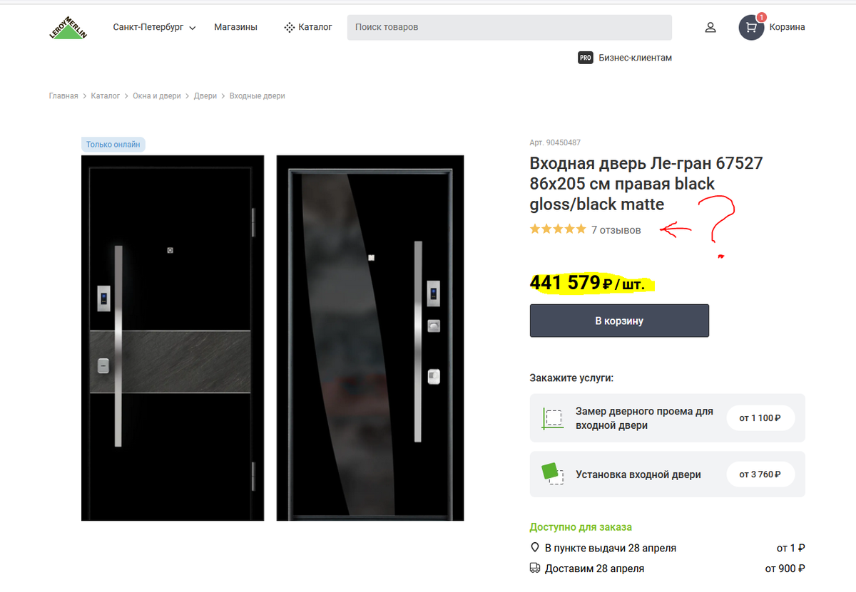 скрин-шот с оф сайта Леруа Мерлен