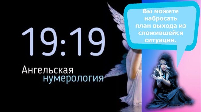 11 44 ангельская нумерология. 1919 На часах значение Ангельская. 1919 Ангельская нумерология на часах. 1919 На часах значение Ангельская нумерология значение. 19 19 Ангельская нумерология