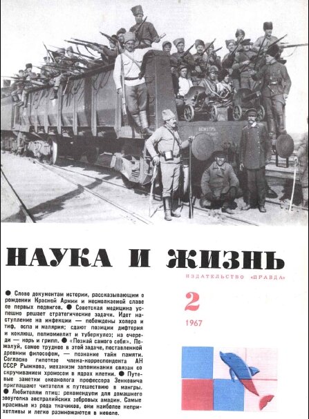 журнал наука и жизнь №2 1967