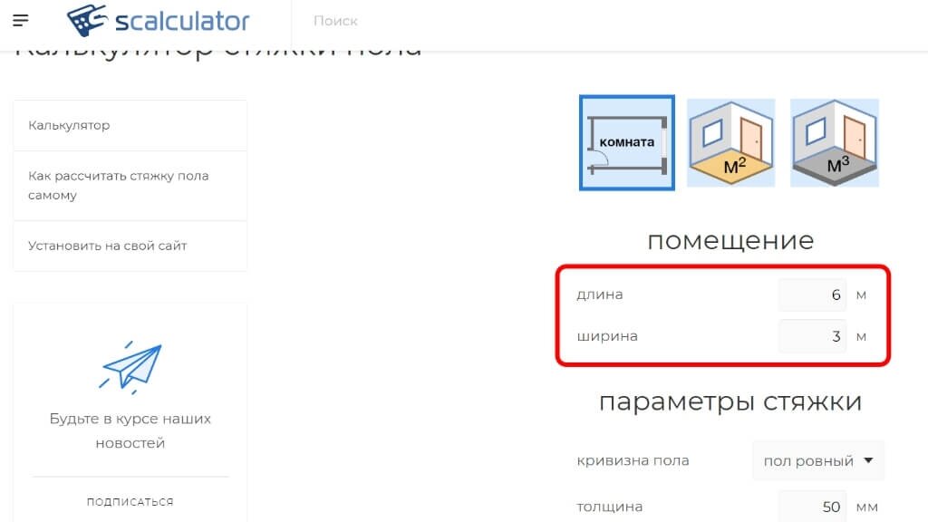 Калькулятор расчёта квадратных метров пола.