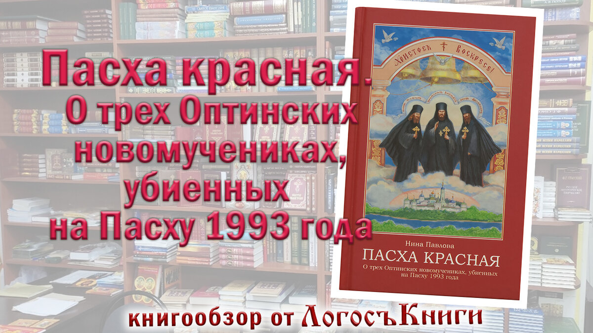  Книга "Пасха красная"