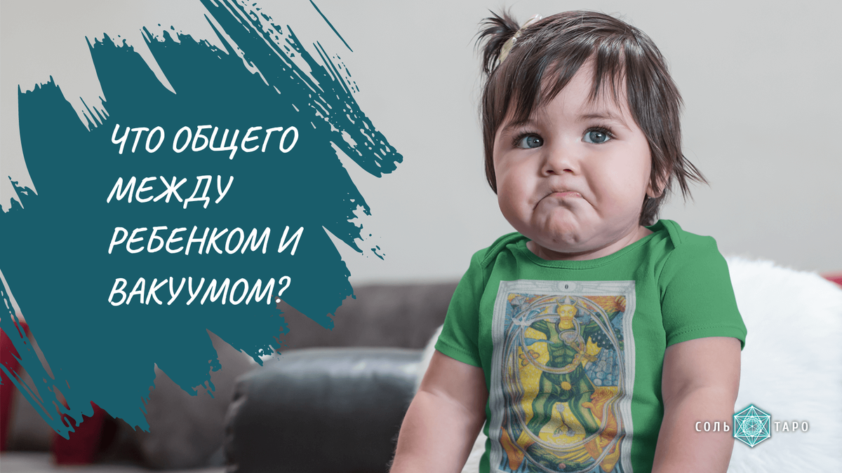 Фото из архива школы "Соль Таро", для статьи "Что общего между ребенком и вакуумом?"