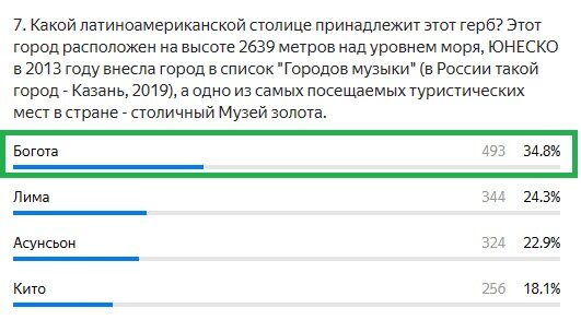 Правильный ответ: Богота