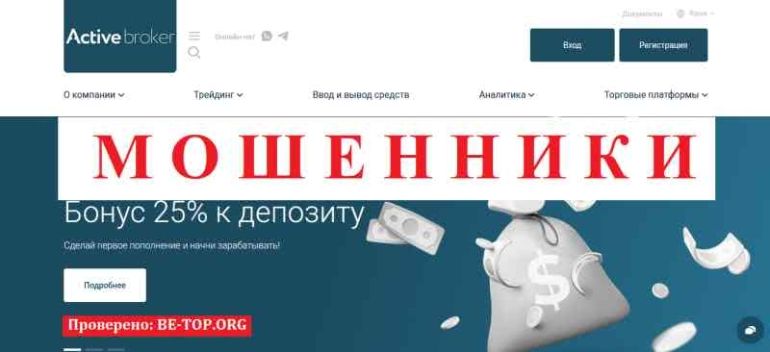 ActiveBroker МОШЕННИК отзывы и вывод денег