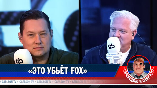 «Это убьёт Fox» [КарлсонТВ]