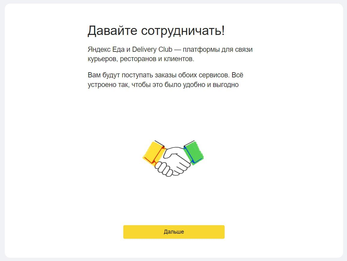 Пошаговая инструкция “КАК СТАТЬ КУРЬЕРОМ ЯНДЕКС ЕДА” | Как стать курьером Яндекс  еды | Дзен