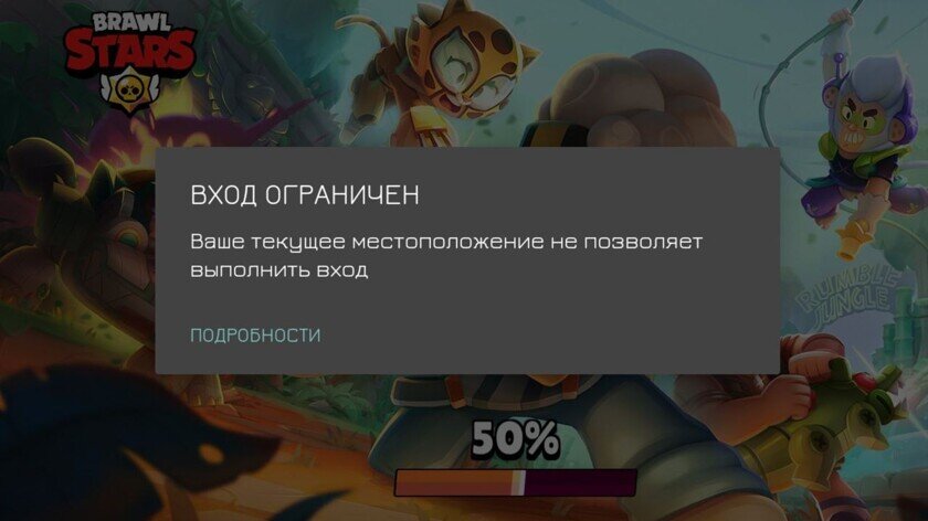    Ошибка в Brawl Stars