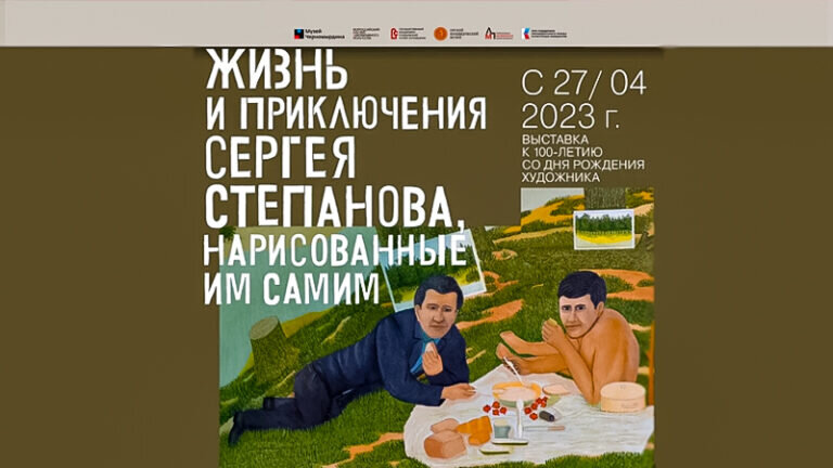    В Саракташском районе 27 апреля откроется выставка к 100-летию художника Сергея Степанова Андрей Севостьянов