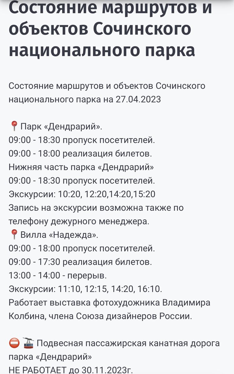 Национальный парк Сочи: что слышно про закрытие главных туристических  маршрутов в 2023 (ущелья, каньоны, водопады). Как теперь туда попасть | НА  СВОИХ ДВОИХ - Алёна И Женя | Дзен