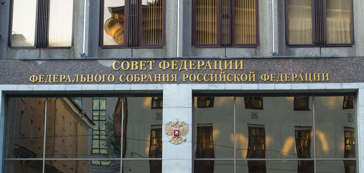 СФ одобрил, дело за президентом...