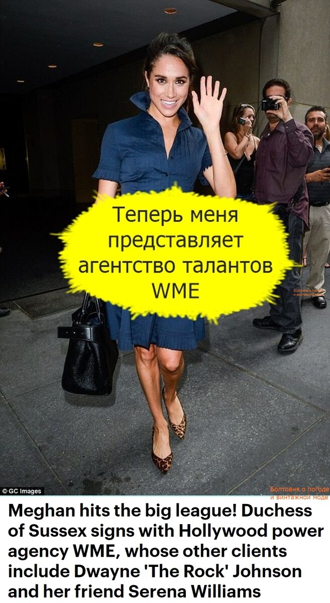 Меган и чудесный заголовок Daily Daily Mail о её новом достижении