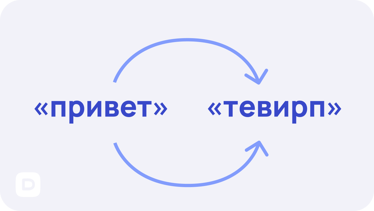 «Переверни слово»