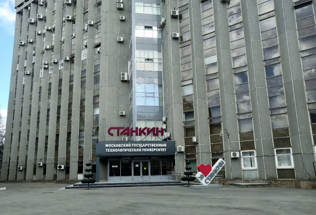 главный вход университета СТАНКИН.