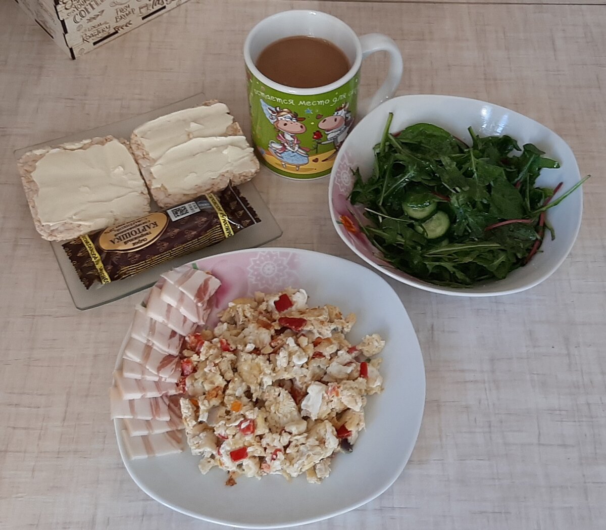 Два яйца обжарила с томатом, луком и красным болгарским перцем. Соленое сало. В салате огурец, руккола, шпинат, мангольд, оливковое масло. Кофе с молоком и без сахара. Хлебцы из бурого риса (безглютеновые) с маслом. Творожный сырок КАРТОШКА со сгущенкой. Я сейчас просто держу вес. Если вы его снижаете, то такой сырок НЕЛЬЗЯ!