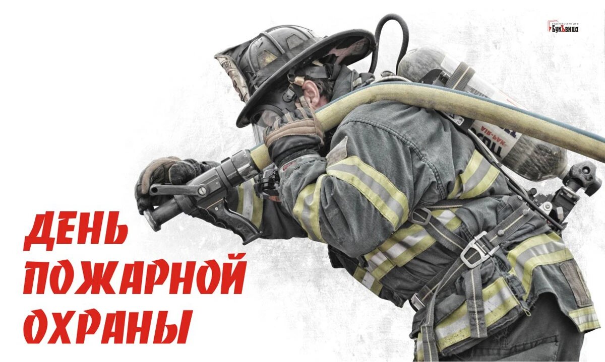 День пожарной охраны. Иллюстрация: «Курьер.Среда»