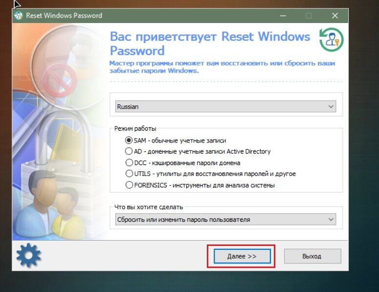 Изменение или сброс пароля для Windows