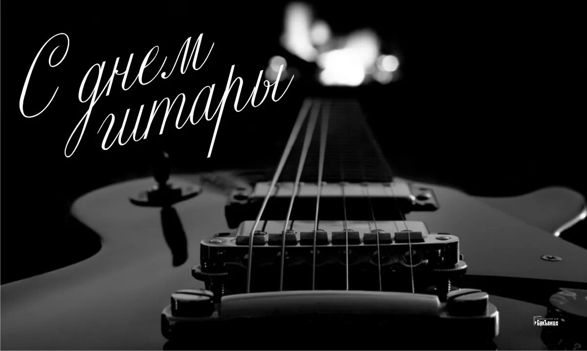 День гитары. Иллюстрация: «Весь Искитим»