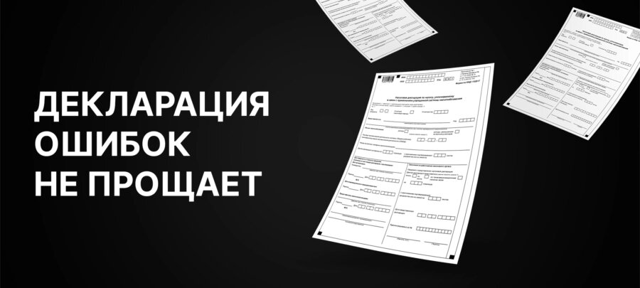 5 частых ошибок в декларации, которые привлекают внимание ФНС | Чёрная  Бухгалтерия | Дзен