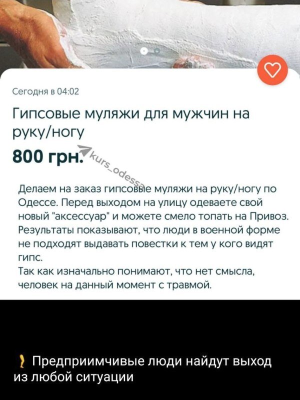    В Одессе придумали способ "откосить" от мобилизации