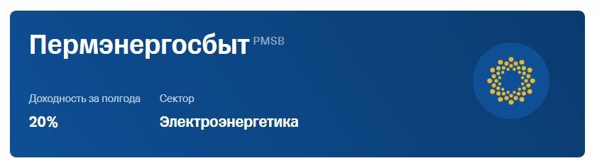 Пермэнергосбыт. Скрин автора