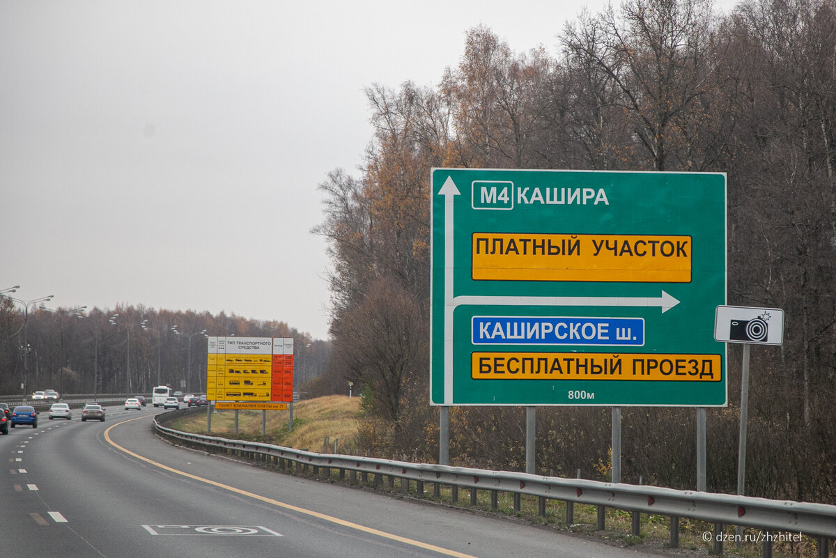Бесплатный проезд по платным дорогам
