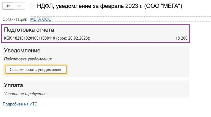 Уведомление в ноябре 2023