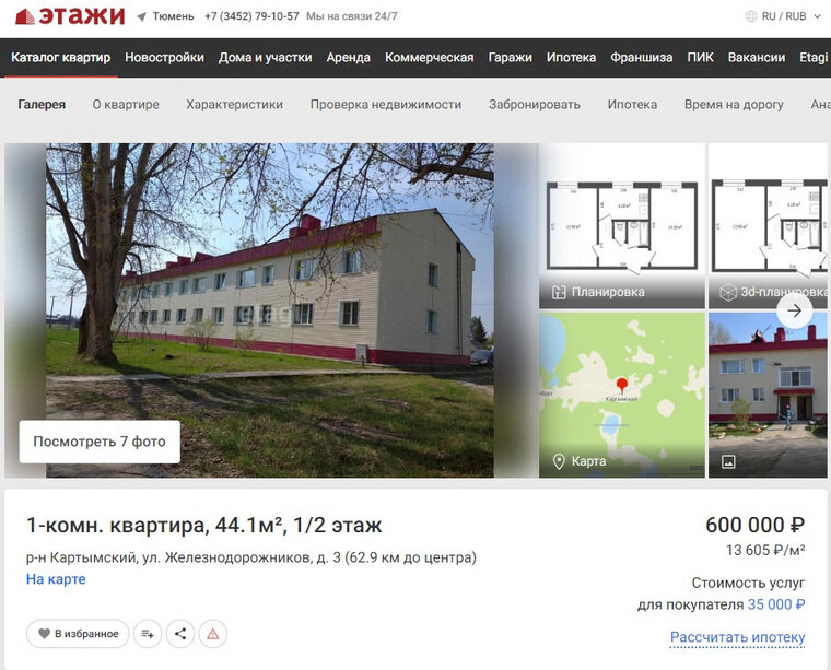    Самое бюджетное жилье расположено в 70 километрах от Тюмени Скрин: сайт «Этажи»