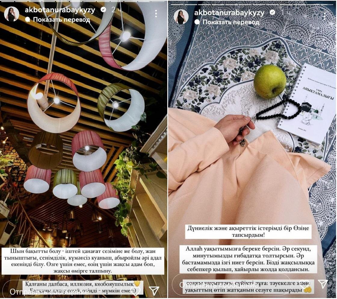    Сторис Акботы Сейтмагамбет:instagram.com/akbotanurabaykyzy