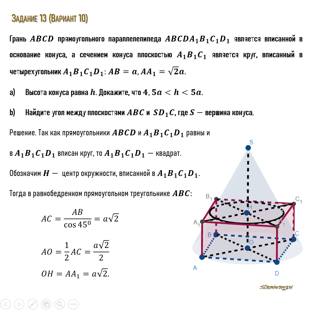 Представлен оптимальный поиск AC и AO. Можно также воспользоваться теоремо
