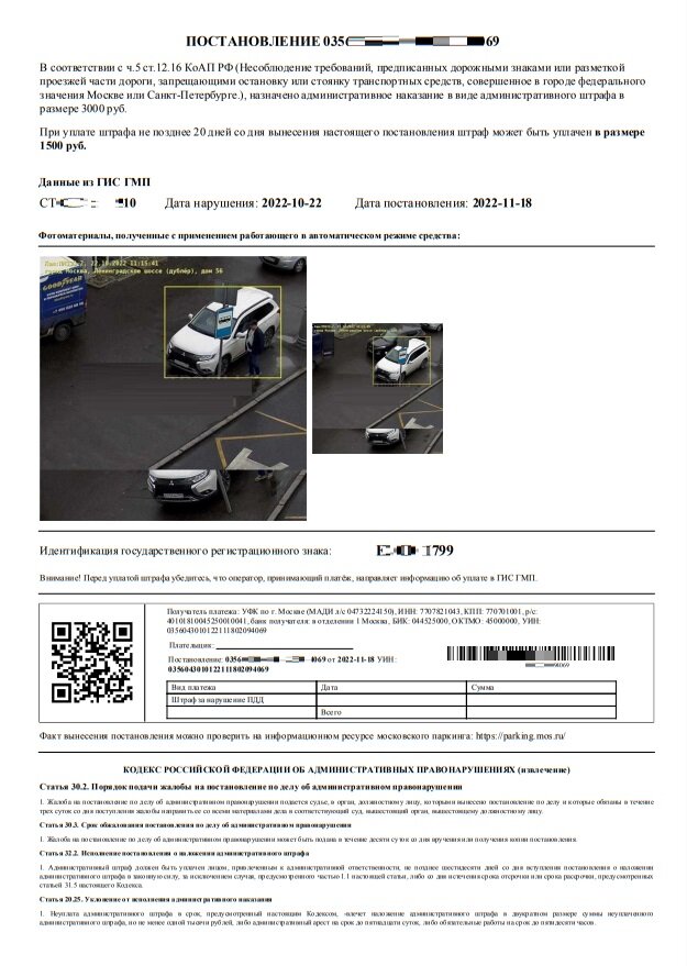 Как в Москве камера ГИБДД может оштрафовать водителя не за то нарушение ...