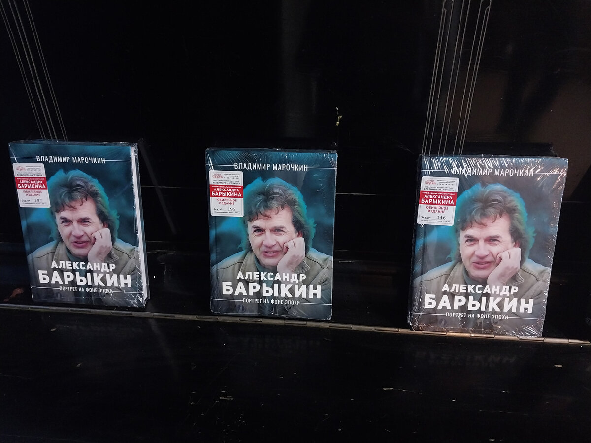 Александр Барыкин. Портрет на фоне эпохи - так называется книга Владимира  Марочкина, которую я с удовольствием прочитал и советую вам | Музыка и  путешествия Николая К | Дзен