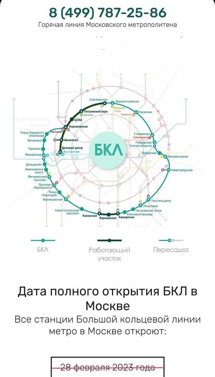 Карта метро москвы с большой кольцевой