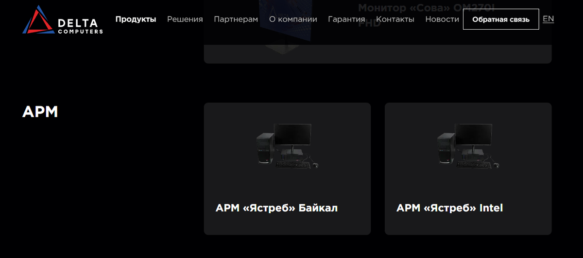 Скриншот с официального сайта Delta Computers