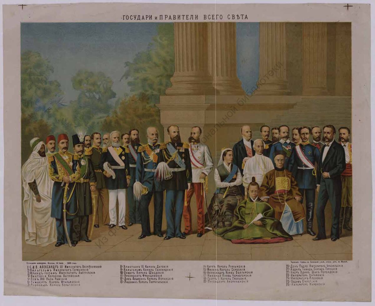 Государи и правители всего света. - Москва : Мастерская И. Сытина, 1882. - Хромолитогр. цв.