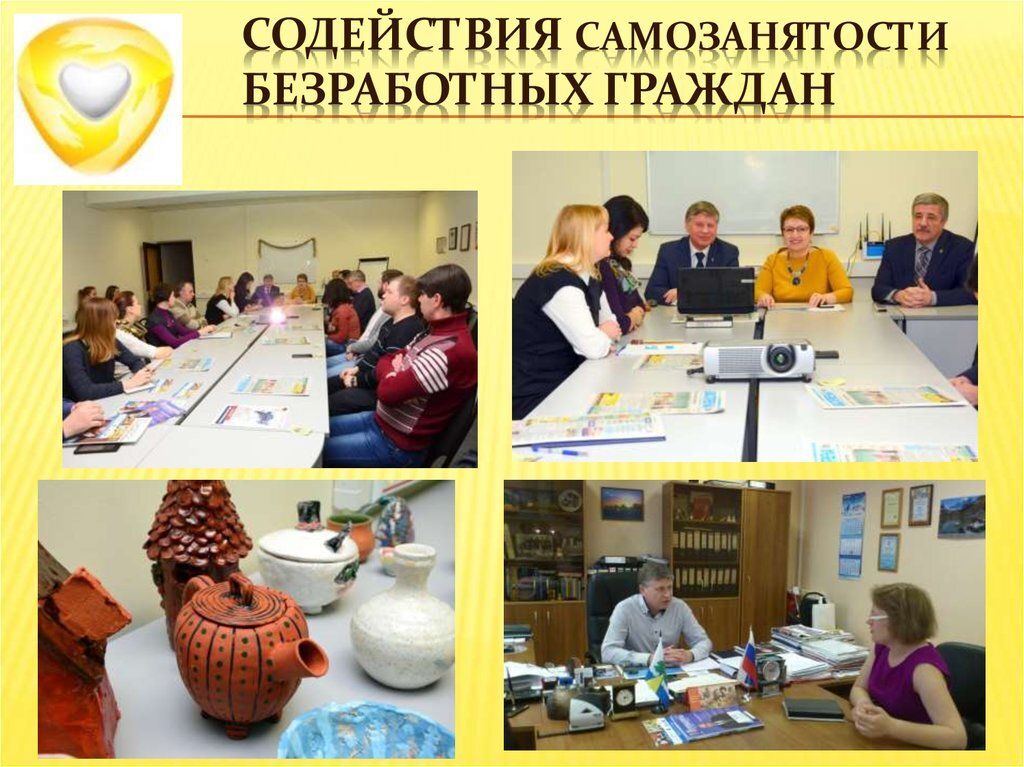 самозанятость безработных. содействие безработным гражданам. содействие самозанятости безработных граждан. картинки самозанятость безработных граждан. самозанятость безработных граждан.